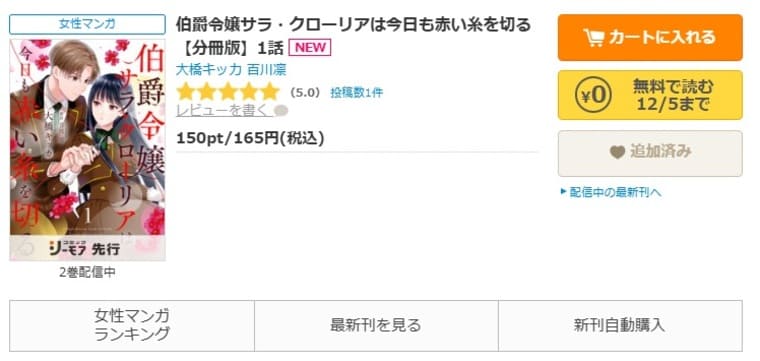 コミックシーモア-伯爵令嬢サラ・クローリアは今日も赤い糸を切る