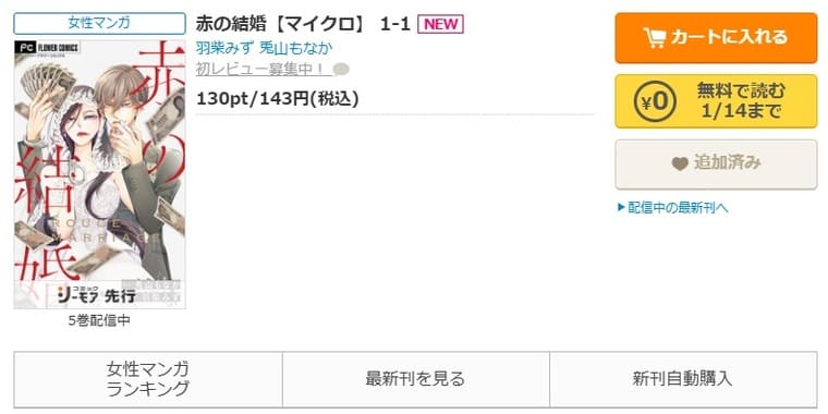 コミックシーモア-「赤の結婚」無料