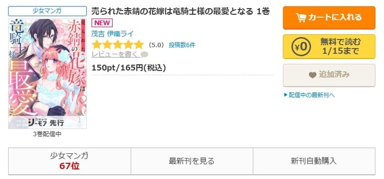 コミックシーモア-「売られた赤錆の花嫁は竜騎士様の最愛となる」無料