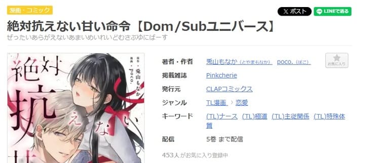 まんが王国-絶対抗えない甘い命令【Dom/Subユニバース】