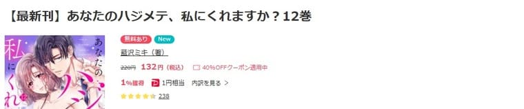 ebookjapan-あなたのハジメテ、私にくれますか？