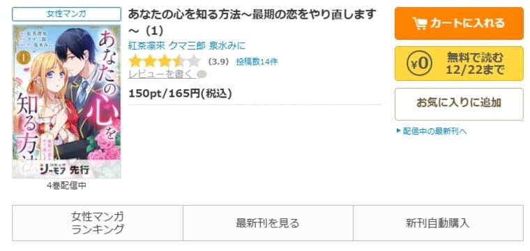 コミックシーモア-あなたの心を知る方法～最期の恋をやり直します～