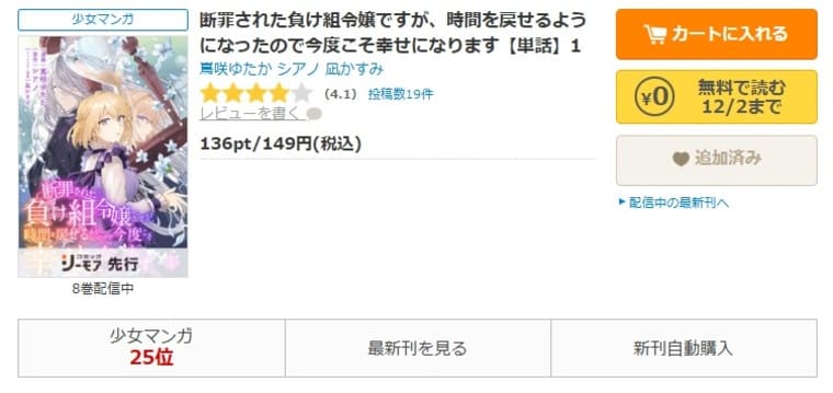 コミックシーモア-断罪された負け組令嬢ですが、時間を戻せるようになったので今度こそ幸せになります