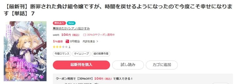 ebookjapan-断罪された負け組令嬢ですが、時間を戻せるようになったので今度こそ幸せになります