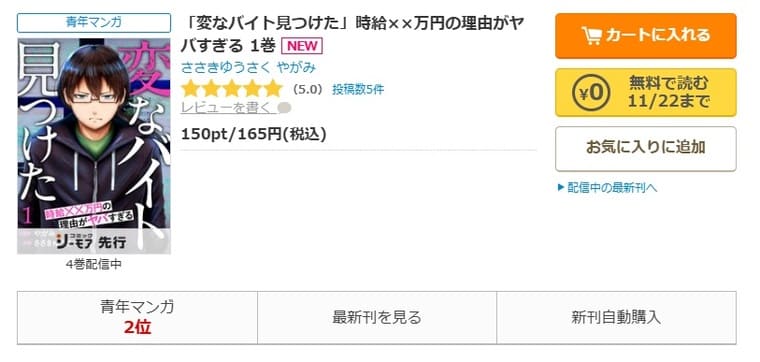 コミックシーモア-『「変なバイト見つけた」時給××万円の理由がヤバすぎる』無料