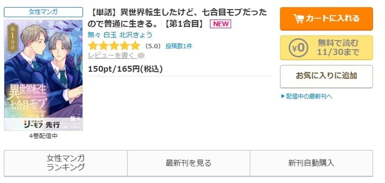 コミックシーモア-異世界転生したけど、七合目モブだったので普通に生きる。