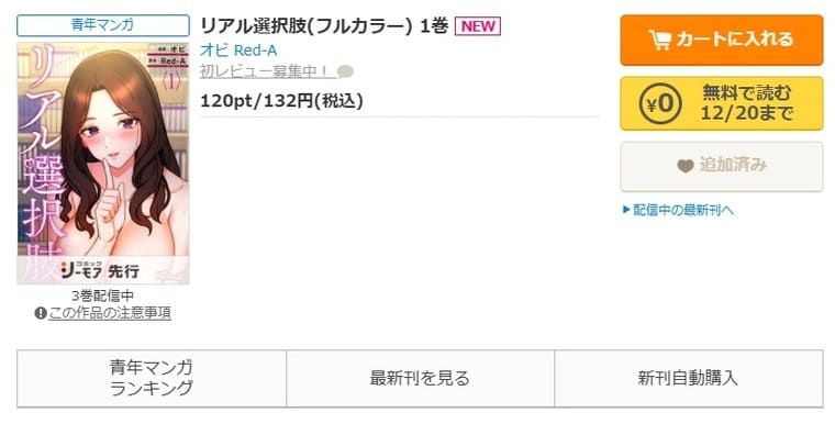 コミックシーモア-「リアル選択肢」無料