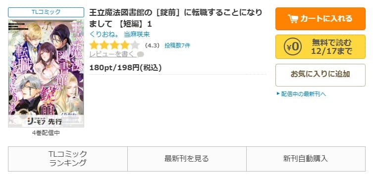 コミックシーモアで漫画「王立魔法図書館の［錠前］に転職することになりまして」をすぐに70%OFFで読む！