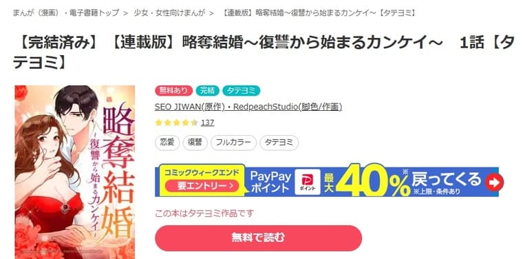 ebookjapan-略奪結婚～復讐から始まるカンケイ～