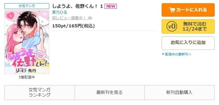 コミックシーモア-「しようよ、佐野くん！」無料