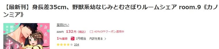 ebookjapan-身長差35㎝、野獣系幼なじみとむさぼりルームシェア