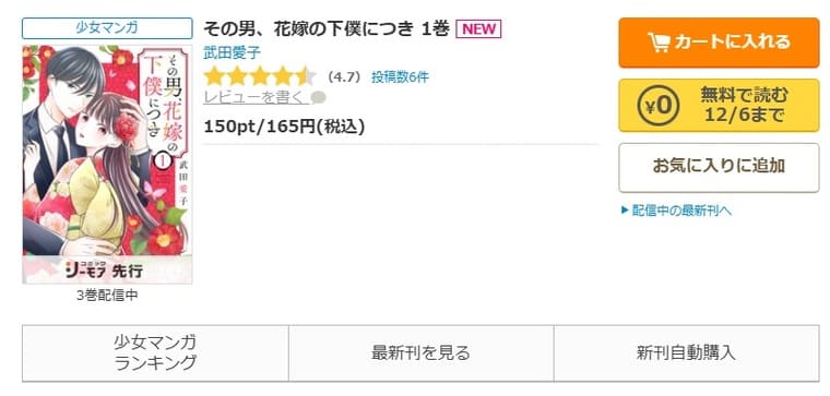 コミックシーモア-「その男、花嫁の下僕につき」無料