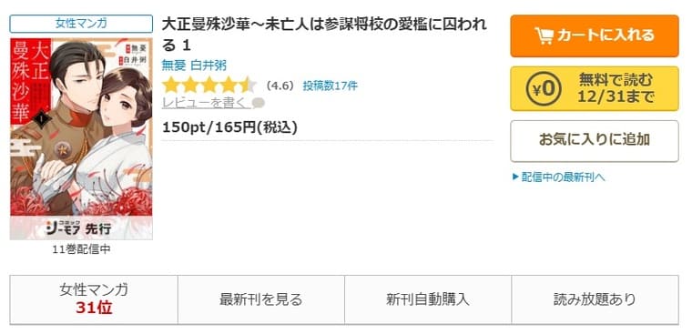 コミックシーモア-大正曼殊沙華～未亡人は参謀将校の愛檻に囚われる