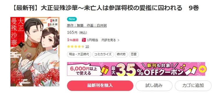 ebookjapan-大正曼殊沙華～未亡人は参謀将校の愛檻に囚われる