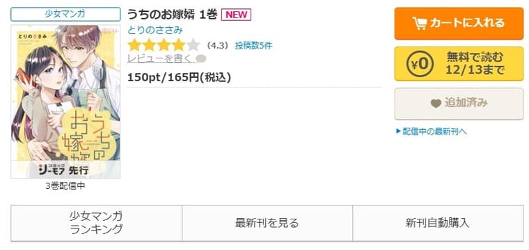 コミックシーモア-「うちのお嫁婿」無料