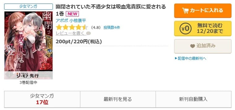 コミックシーモア-「幽閉されていた不遇少女は吸血鬼貴族に愛される」無料