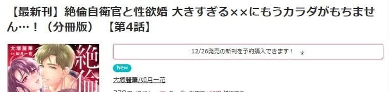 ebookjapan-絶倫自衛官と性欲婚 大きすぎる××にもうカラダがもちません…！