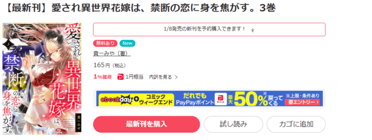 ebookjapan-愛され異世界花嫁は、禁断の恋に身を焦がす。