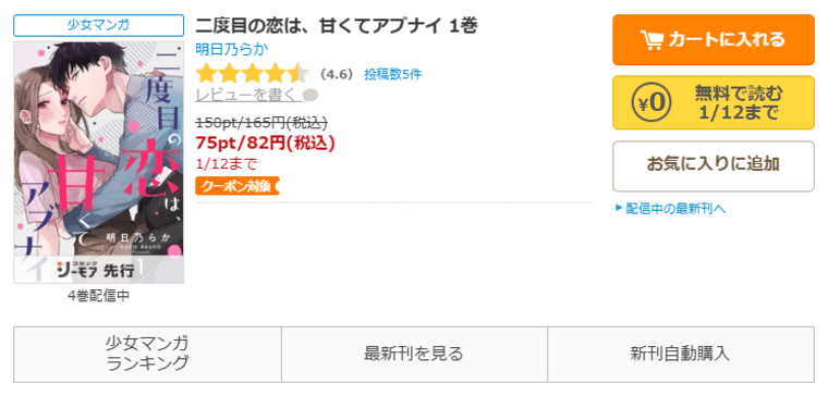 コミックシーモア-二度目の恋は、甘くてアブナイ