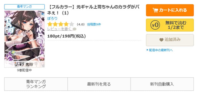 コミックシーモア-「元ギャル上司ちゃんのカラダがパネぇ！」無料