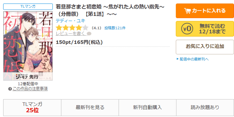 コミックシーモア-若旦那さまと初恋婚 ～焦がれた人の熱い指先～