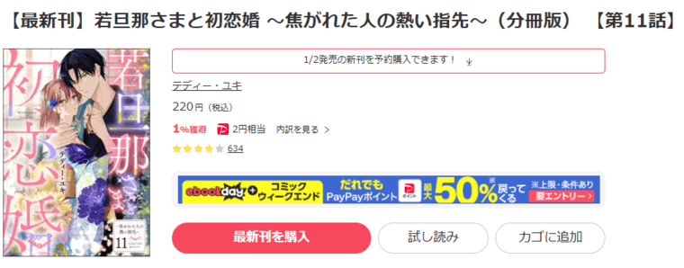 ebookjapan-若旦那さまと初恋婚 ～焦がれた人の熱い指先～