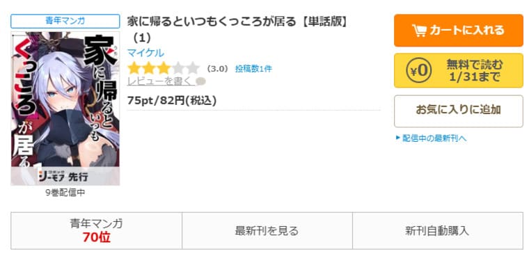 コミックシーモア-「家に帰るといつもくっころが居る」無料