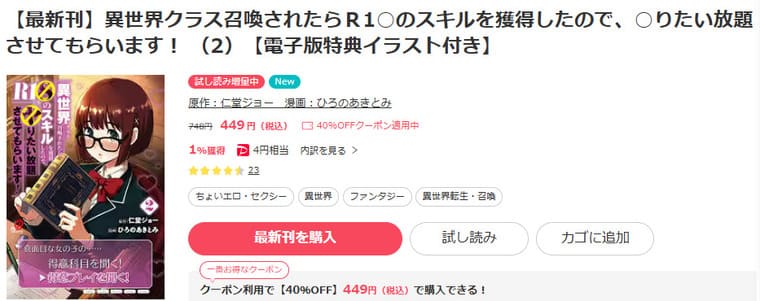 ebookjapan-異世界クラス召喚されたらR1○のスキルを獲得したので、○りたい放題させてもらいます！