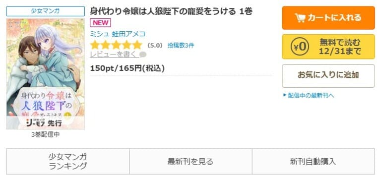 コミックシーモア-「身代わり令嬢は人狼陛下の寵愛をうける」無料