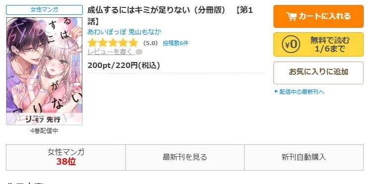 コミックシーモア-成仏するにはキミが足りない