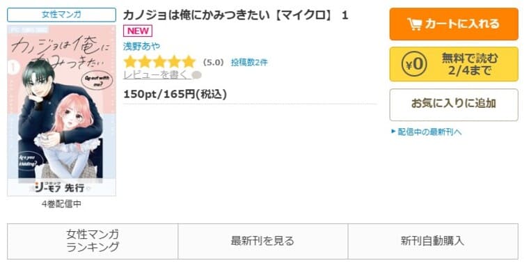 コミックシーモア-カノジョは俺にかみつきたい