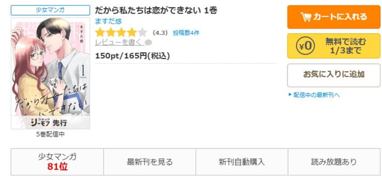 コミックシーモア-だから私たちは恋ができない