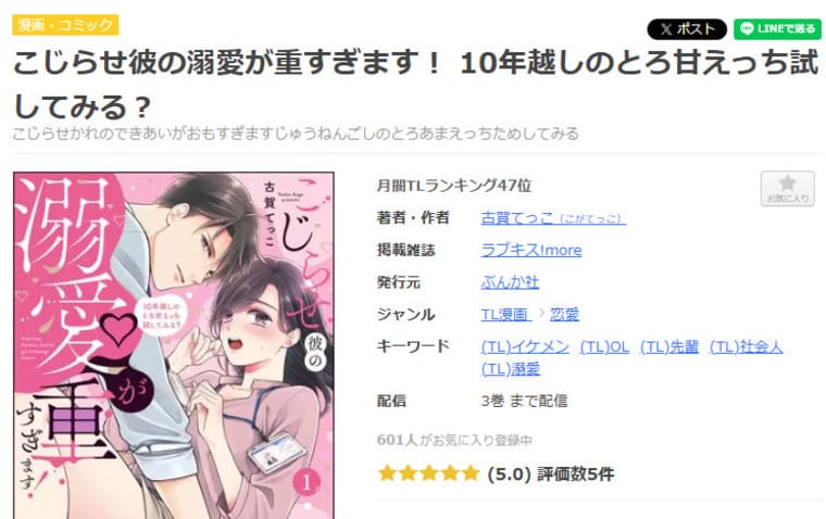 まんが王国-こじらせ彼の溺愛が重すぎます！ 10年越しのとろ甘えっち試してみる？