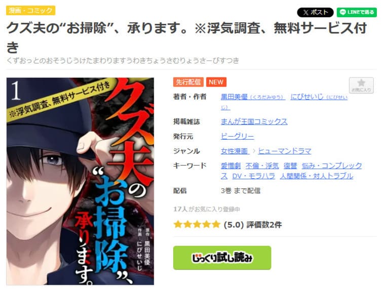 まんが王国-クズ夫の“お掃除”、承ります。※浮気調査、無料サービス付き