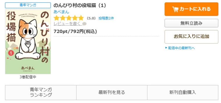 コミックシーモア-のんびり村の役場猫全巻無料