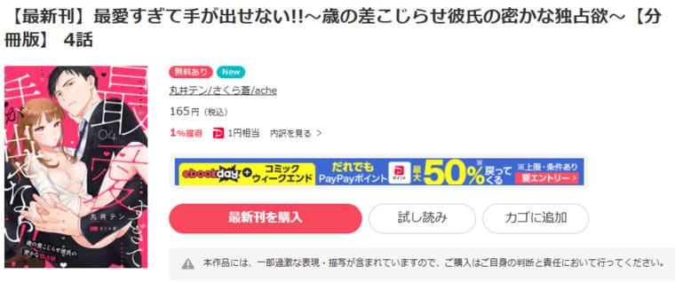 ebookjapan-最愛すぎて手が出せない!!～歳の差こじらせ彼氏の密かな独占欲～