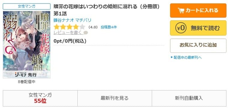 コミックシーモア-「贖罪の花嫁はいつわりの婚姻に溺れる」無料