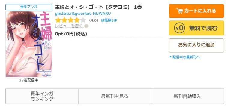 コミックシーモア-「主婦とオ・シ・ゴ・ト」無料