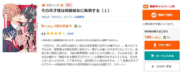 ブックライブ-その天才様は偽装彼女に執着する