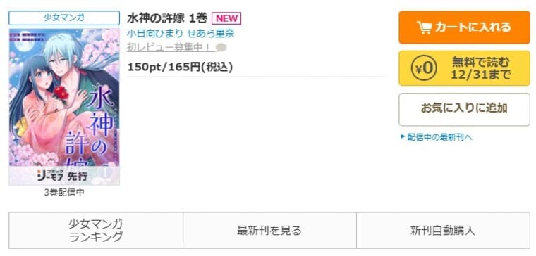 コミックシーモア-「水神の許嫁」無料