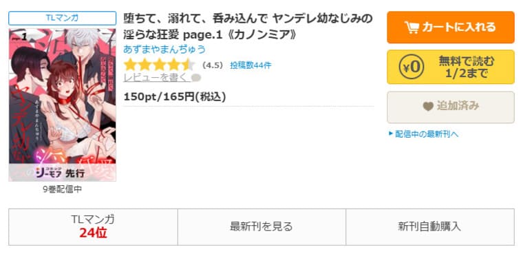 コミックシーモア-堕ちて、溺れて、呑み込んで ヤンデレ幼なじみの淫らな狂愛