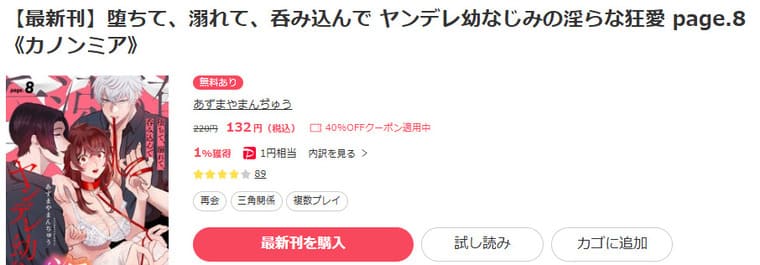 ebookjapan-堕ちて、溺れて、呑み込んで ヤンデレ幼なじみの淫らな狂愛