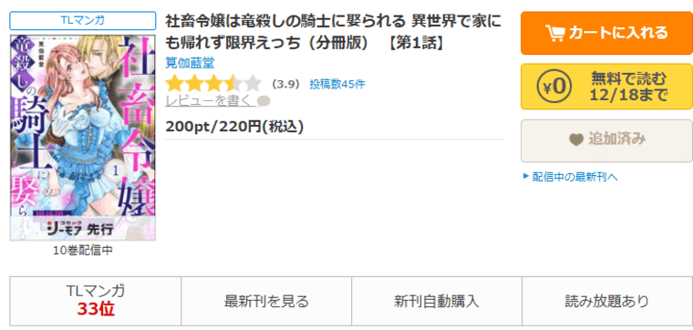 コミックシーモア-社畜令嬢は竜殺しの騎士に娶られる 異世界で家にも帰れず限界えっち