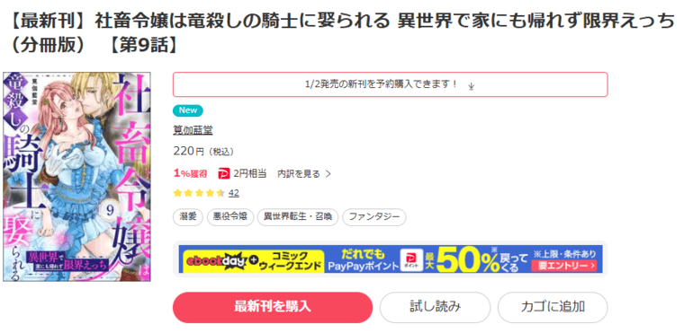 ebookjapan-社畜令嬢は竜殺しの騎士に娶られる 異世界で家にも帰れず限界えっち