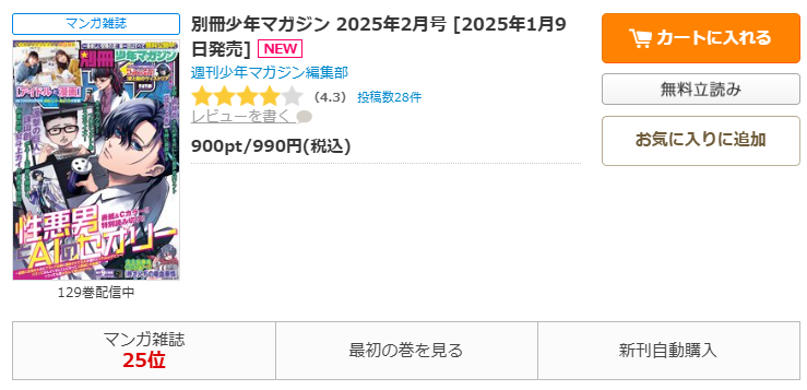 コミックシーモア-性悪男とAIのセオリー全巻無料