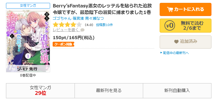 コミックシーモア-Berry’sFantasy悪女のレッテルを貼られた追放令嬢ですが、最恐陛下の溺愛に捕まりました