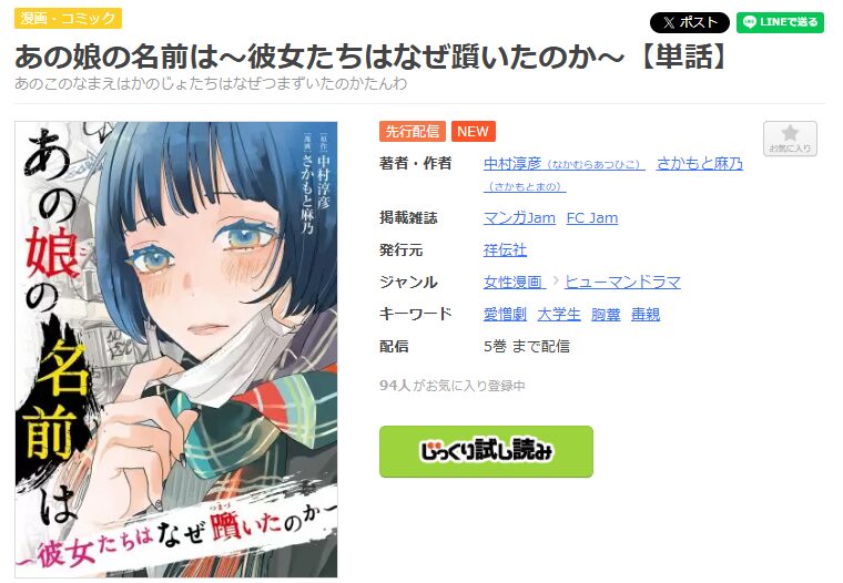 まんが王国-あの娘の名前は～彼女たちはなぜ躓いたのか～無料