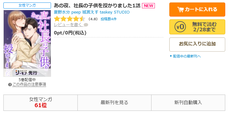 コミックシーモア-漫画「あの夜、社長の子供を授かりました」