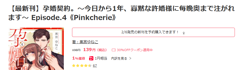 ebookjapan-孕婚契約。～今日から1年、寡黙な許婚様に毎晩奥まで注がれます～