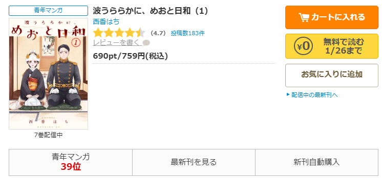 コミックシーモア-波うららかに、めおと日和全巻無料